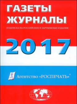 Роспечать